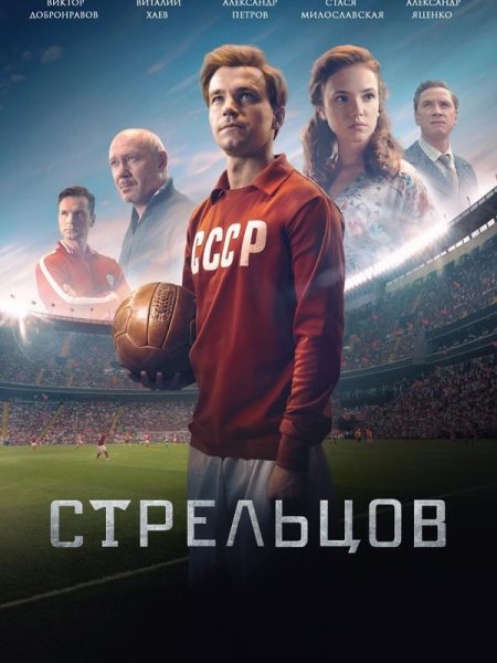 Streltsov (2020) Alt Yazılı izle